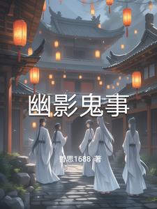 幽影地