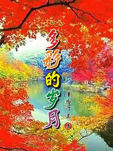 多彩的活动作文800字拔河比赛